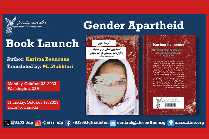 رونمایی از کتاب «تعهد بین‌المللی برای مقابله با آ‌پارتید جنسیتی در افغانستان»